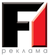 ООО "Ф1-РЕКЛАМА" Logo